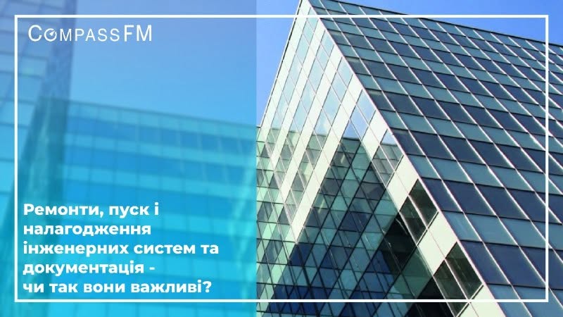 Пуск, налагодження, документація – чи важливі вони?