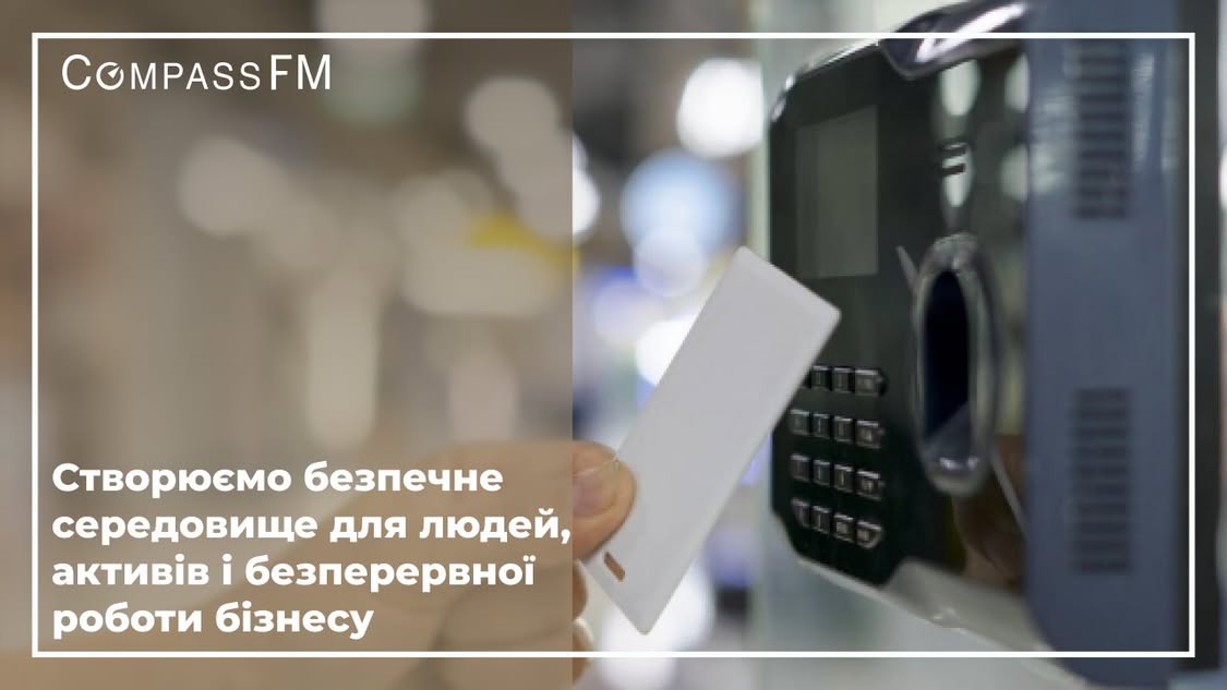 Чотири рівні захисту бізнес-об’єкта