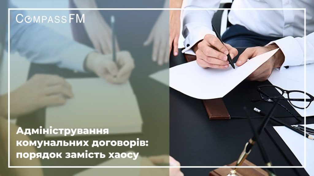 Комунальні витрати без переплат і сюрпризів