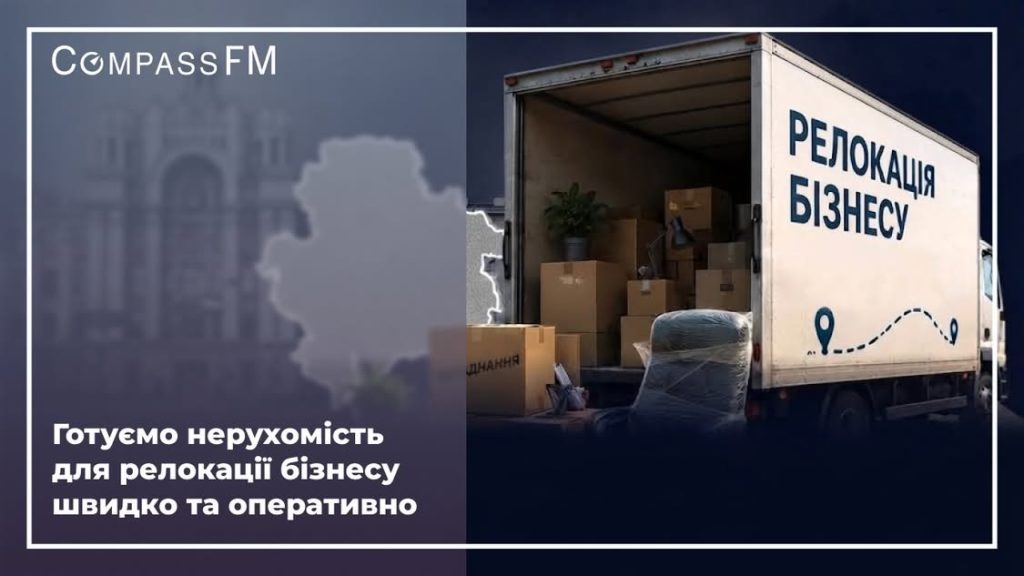 Релокація завершена не після переїзду, а після запуску бізнесу