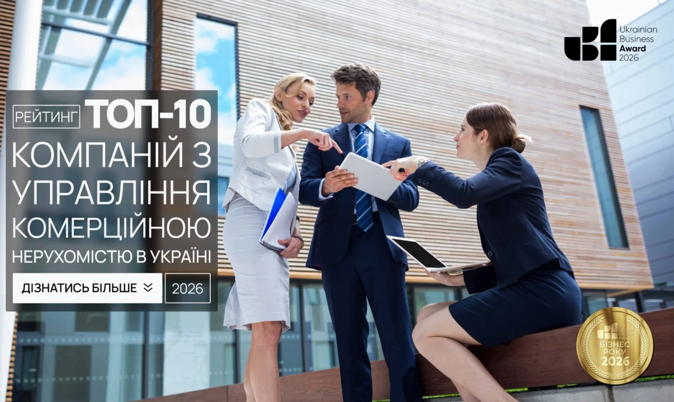 Compass FM — №1 за відгуками клієнтів у рейтингу Ukrainian Business Award 2026